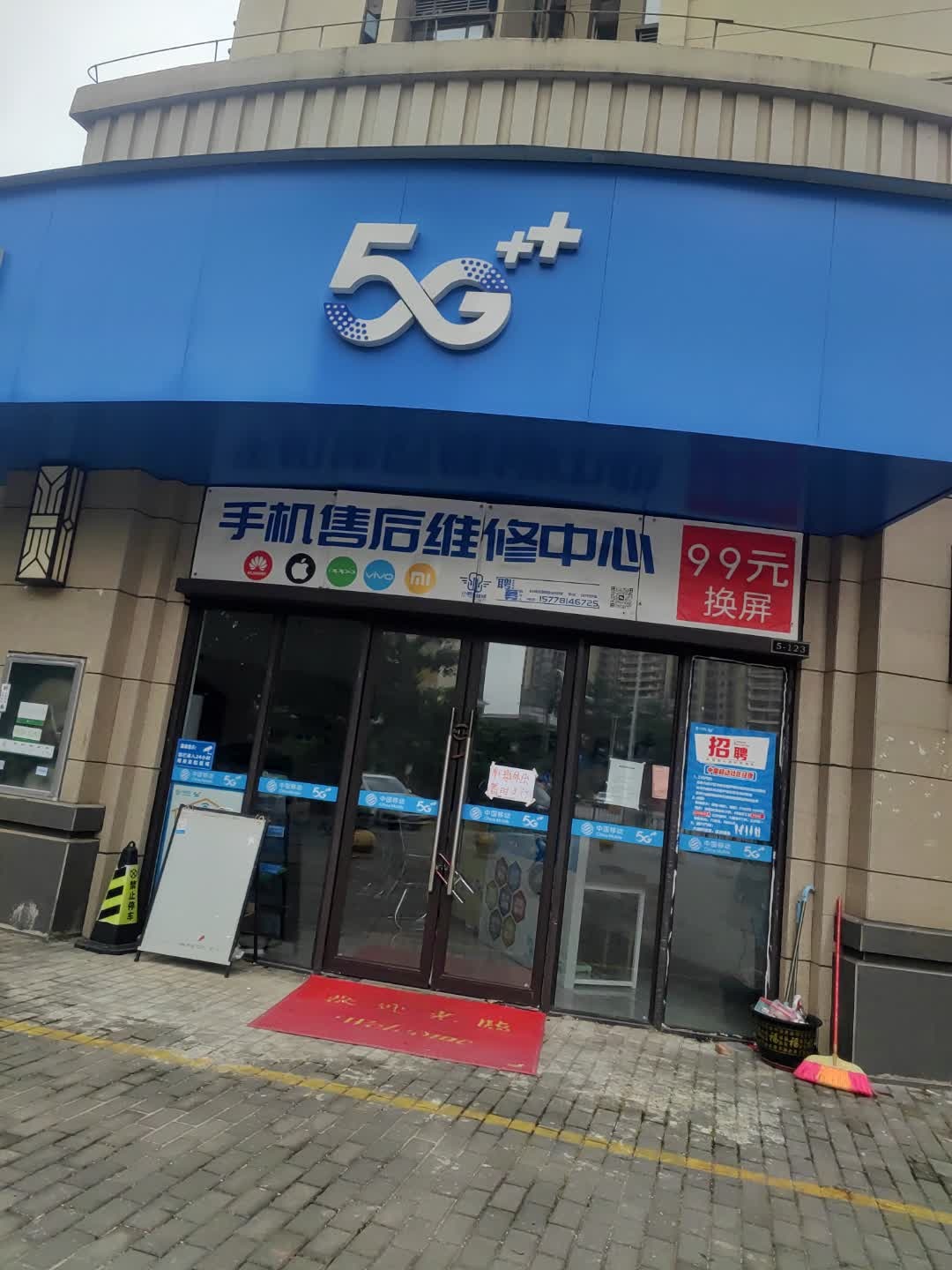 手机维修中心