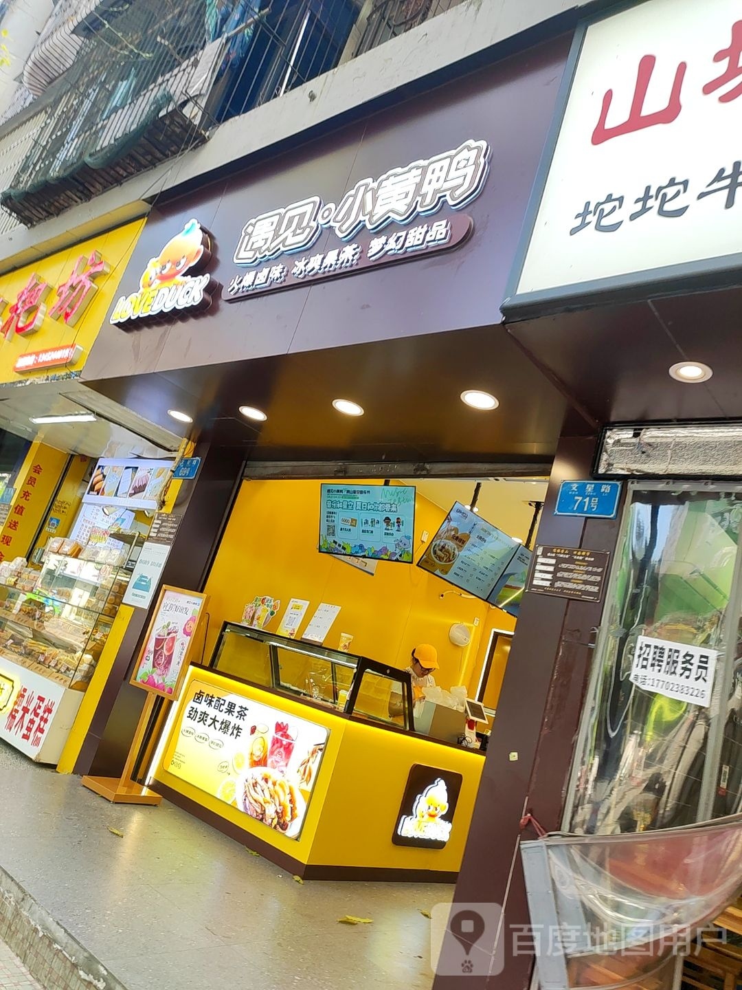 大黄鸭(重百璧山商场金剑路店)