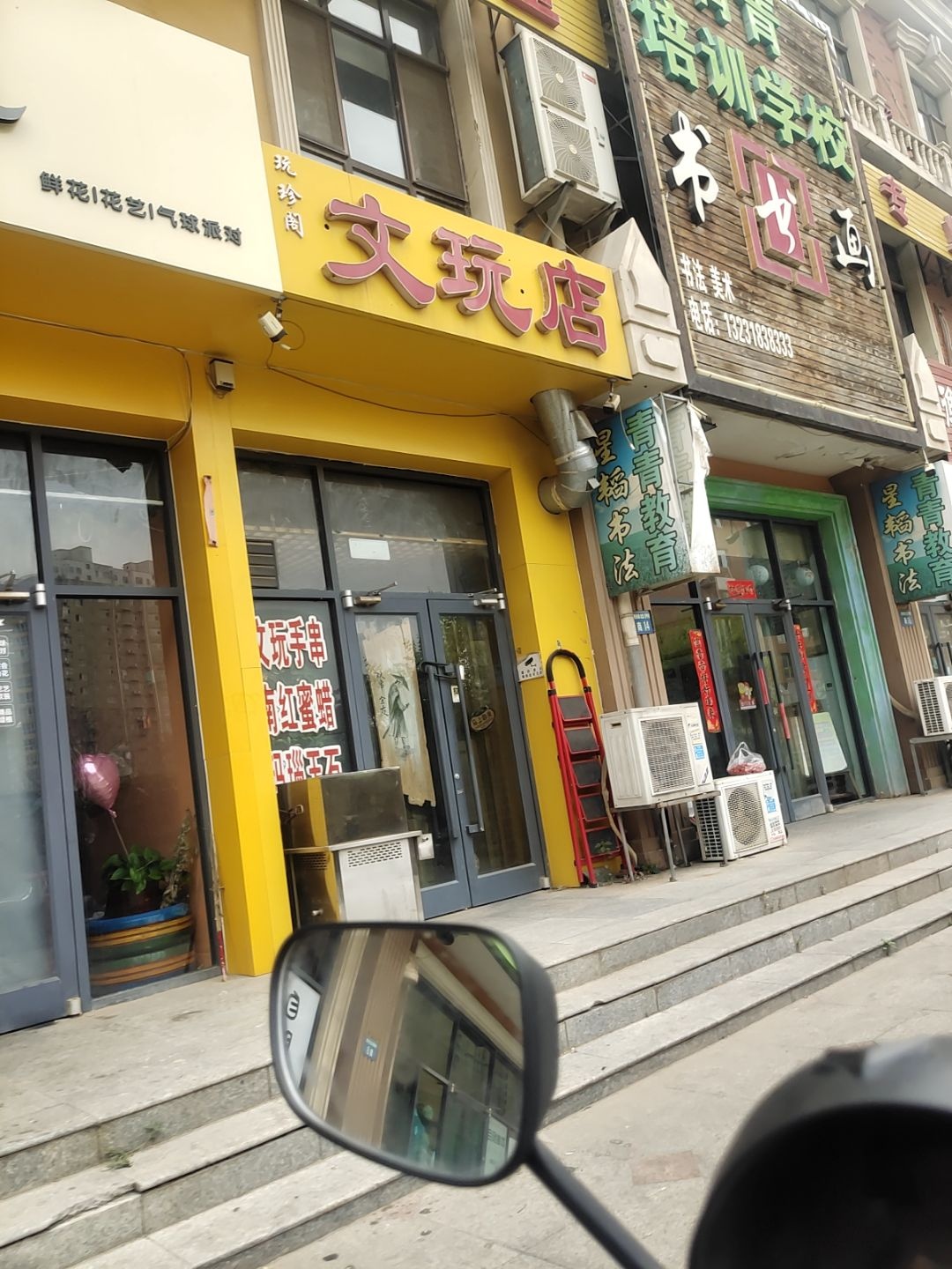玩珍阁文玩店(香榭丽都北区店)