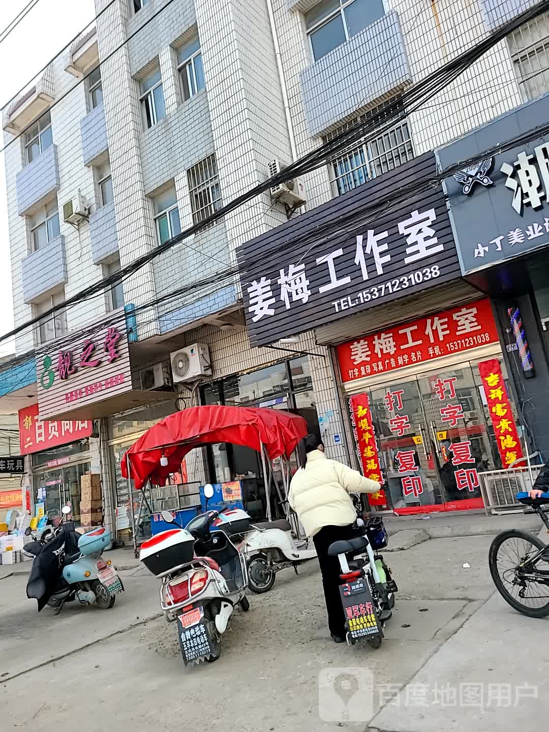 郁二百货商店