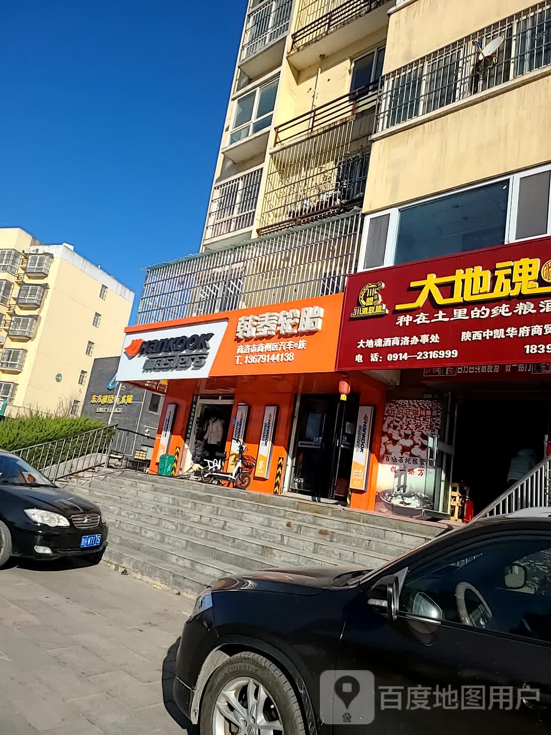 韩台轮胎(沪霍线店)