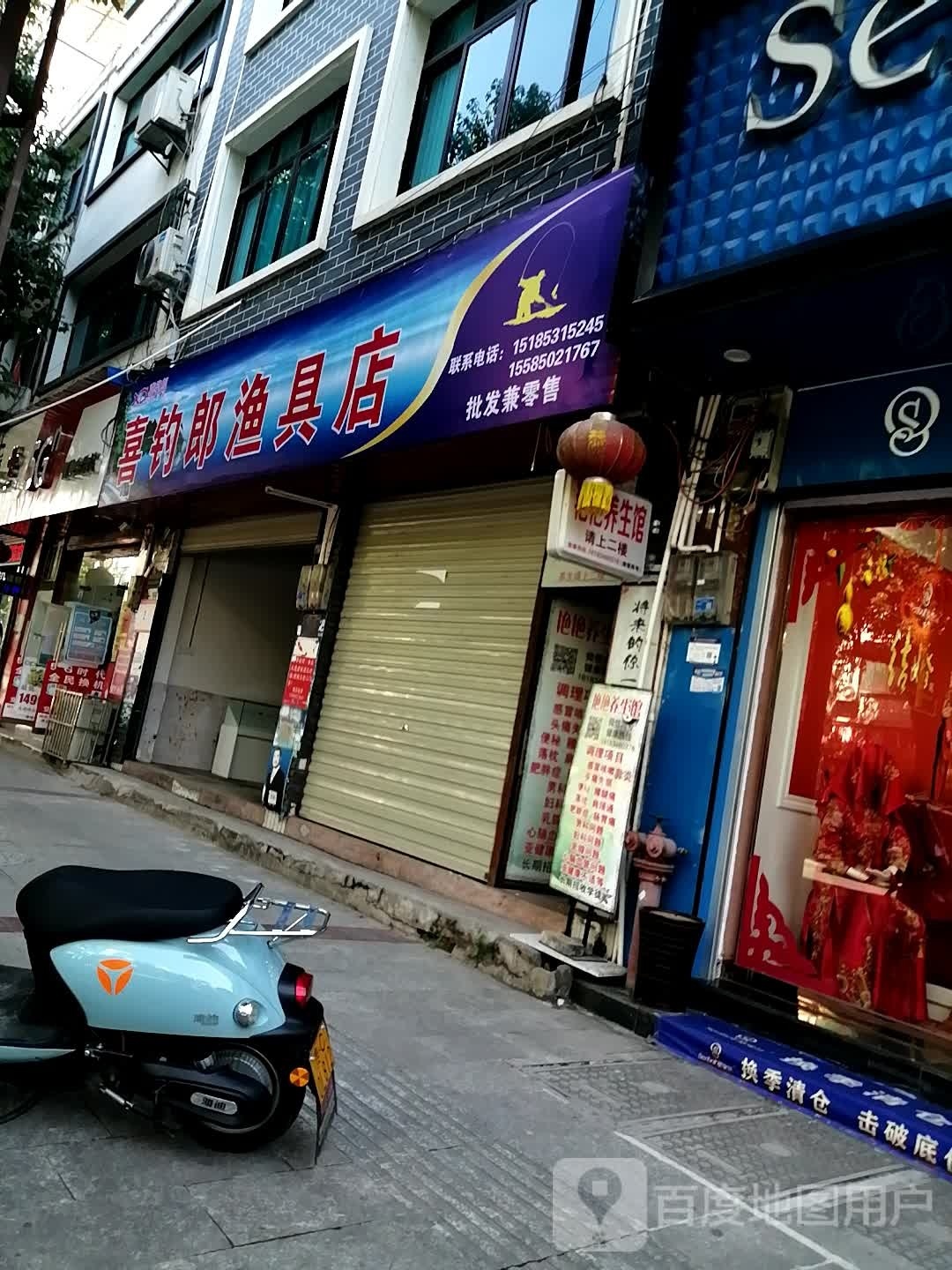 喜钓郎渔具店