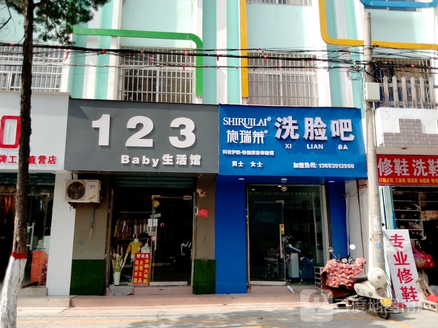 施瑞莱洗脸吧(工农路店)