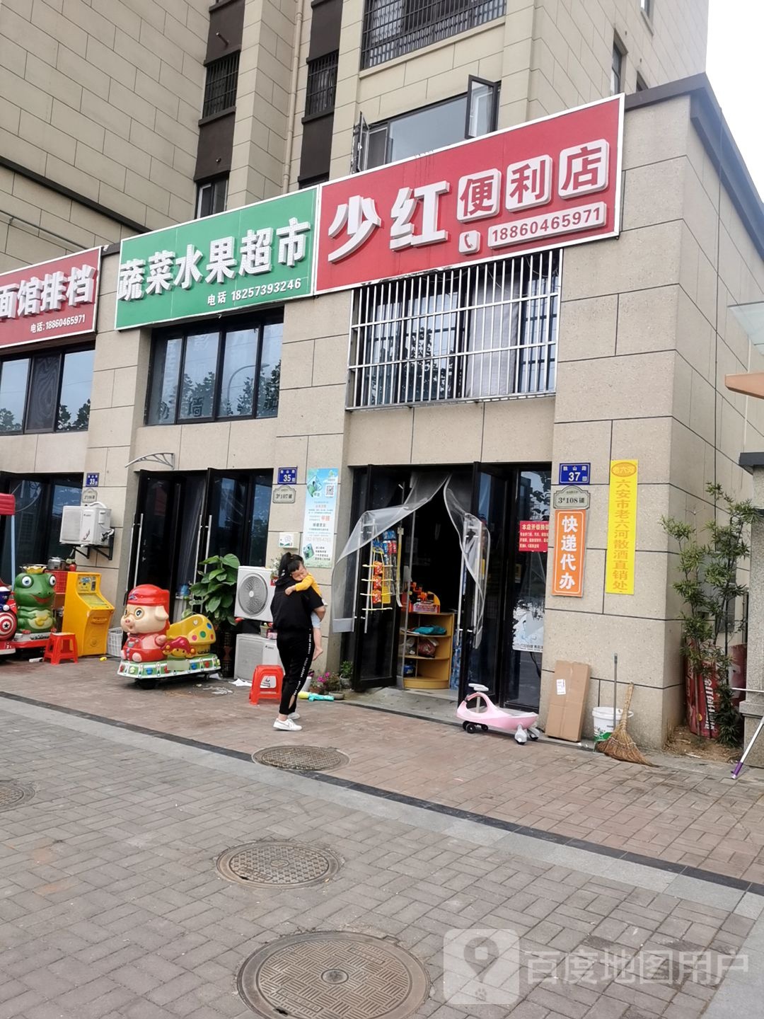 少红便利店