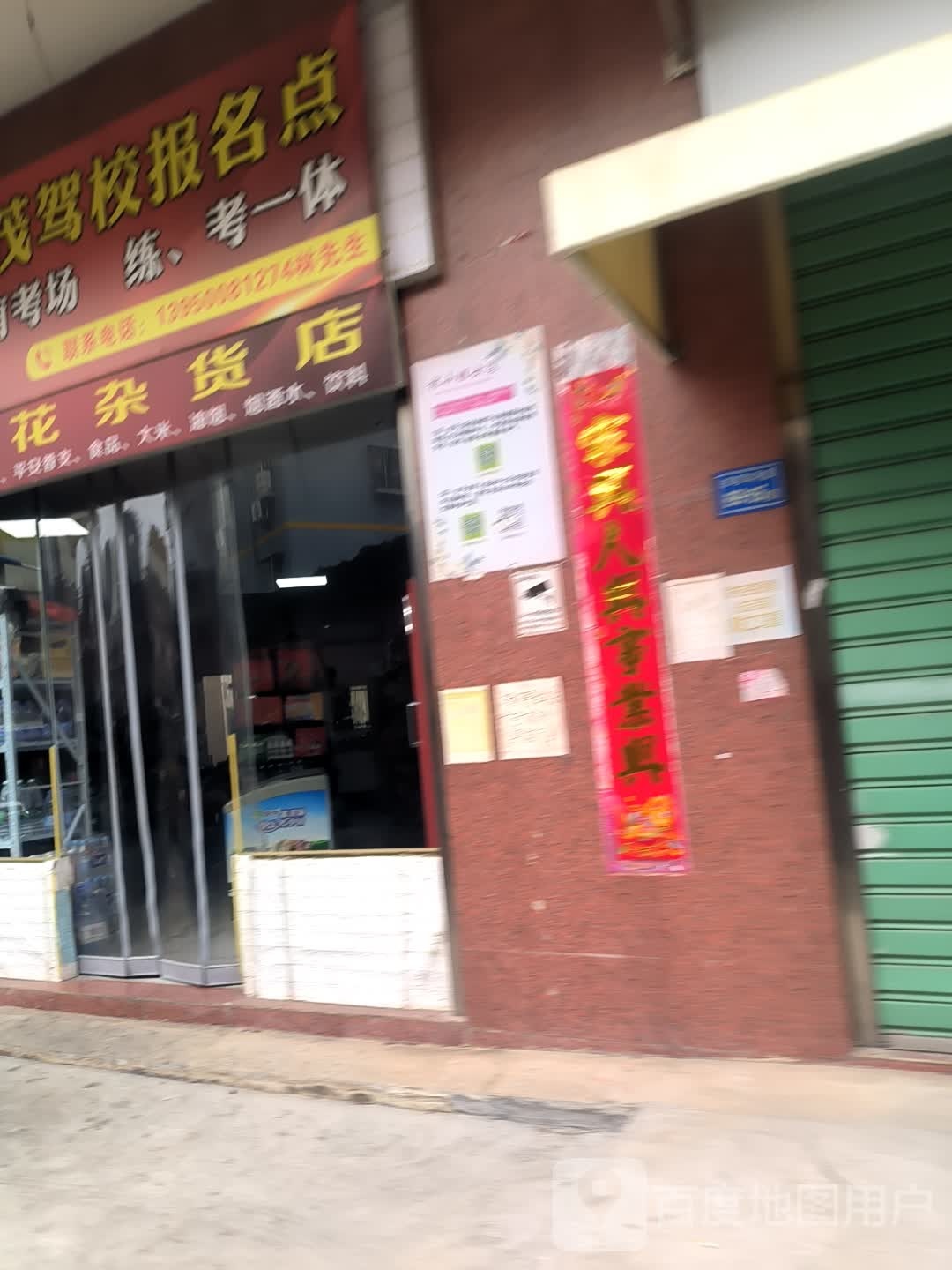 柯德花杂货店