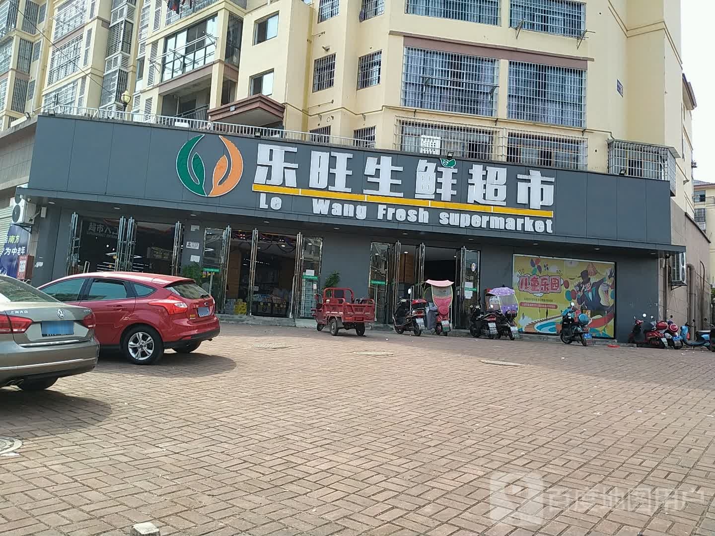 乐旺生鲜超市(聚祥路店)