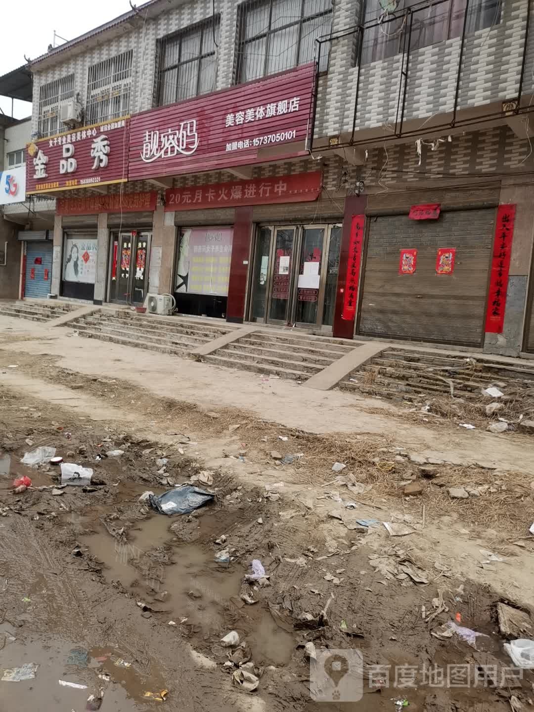 靓密码美容美发旗舰店