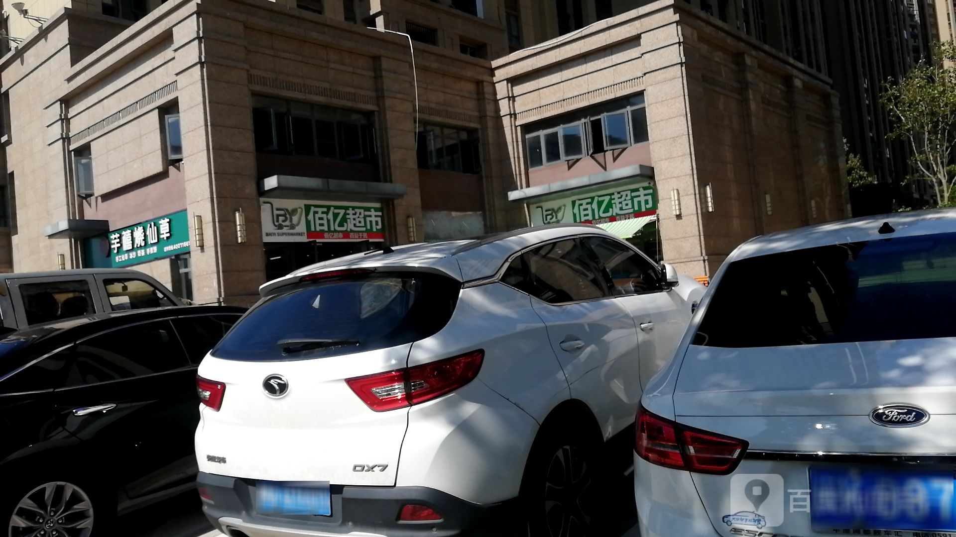 佰亿超市(平潭世贸店)