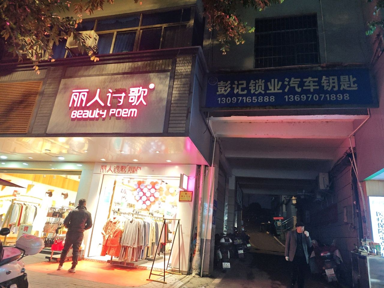 彭记锁业汽车钥匙