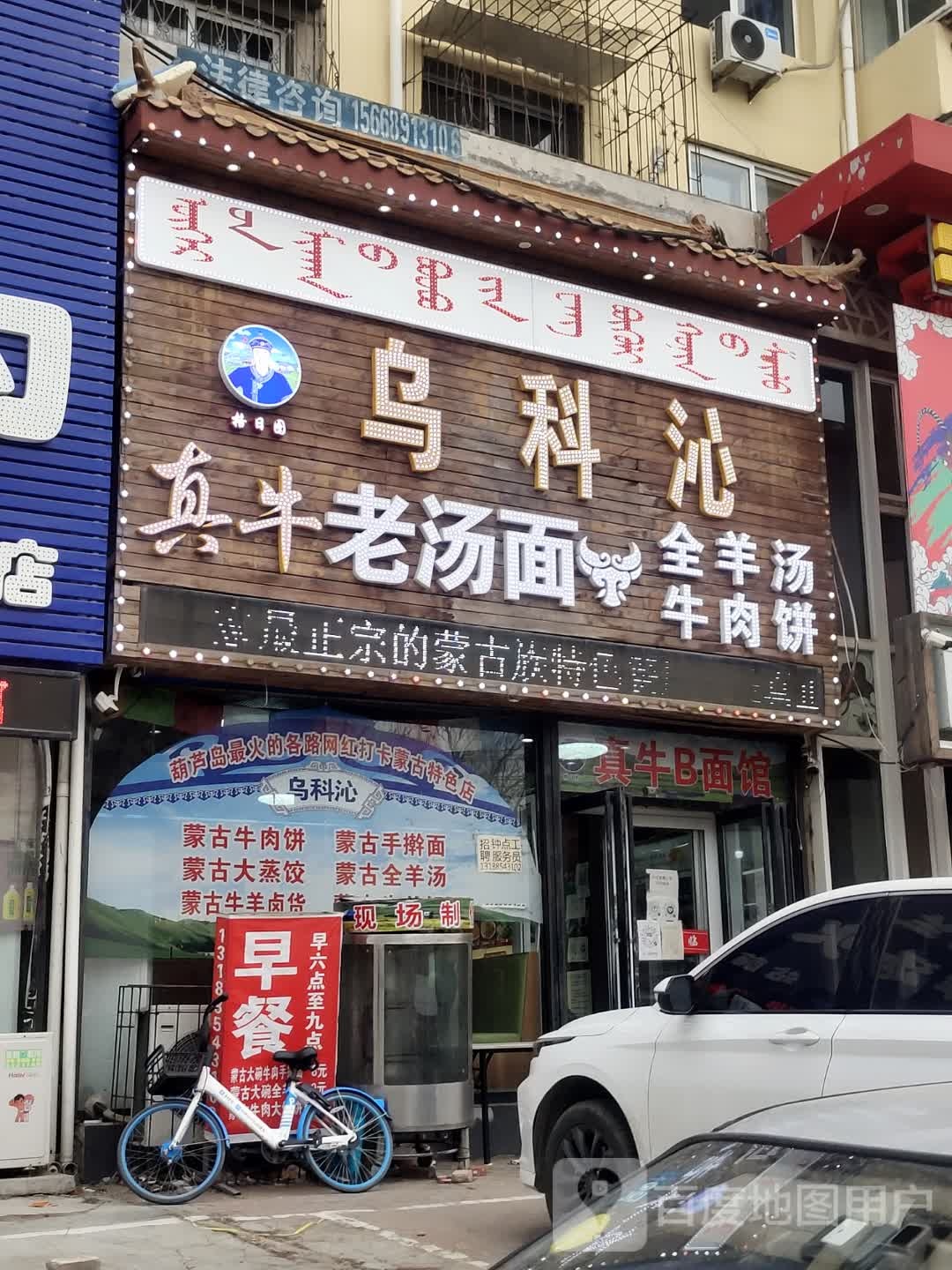 乌科沁真牛老塘面