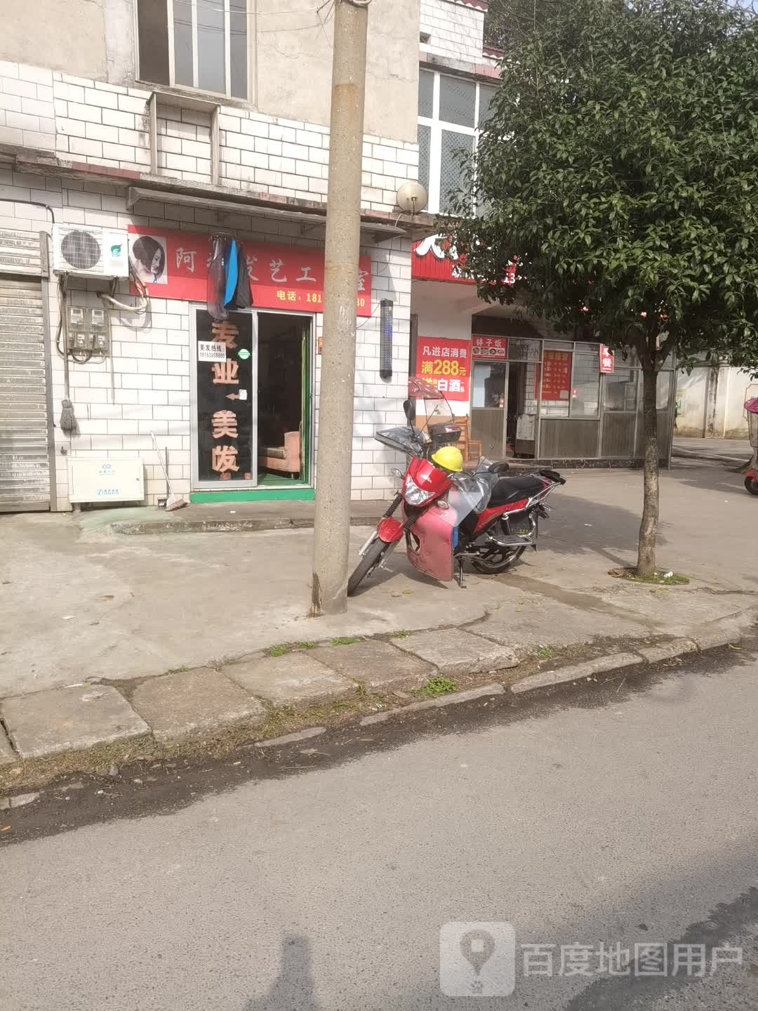 阿强发艺工作室