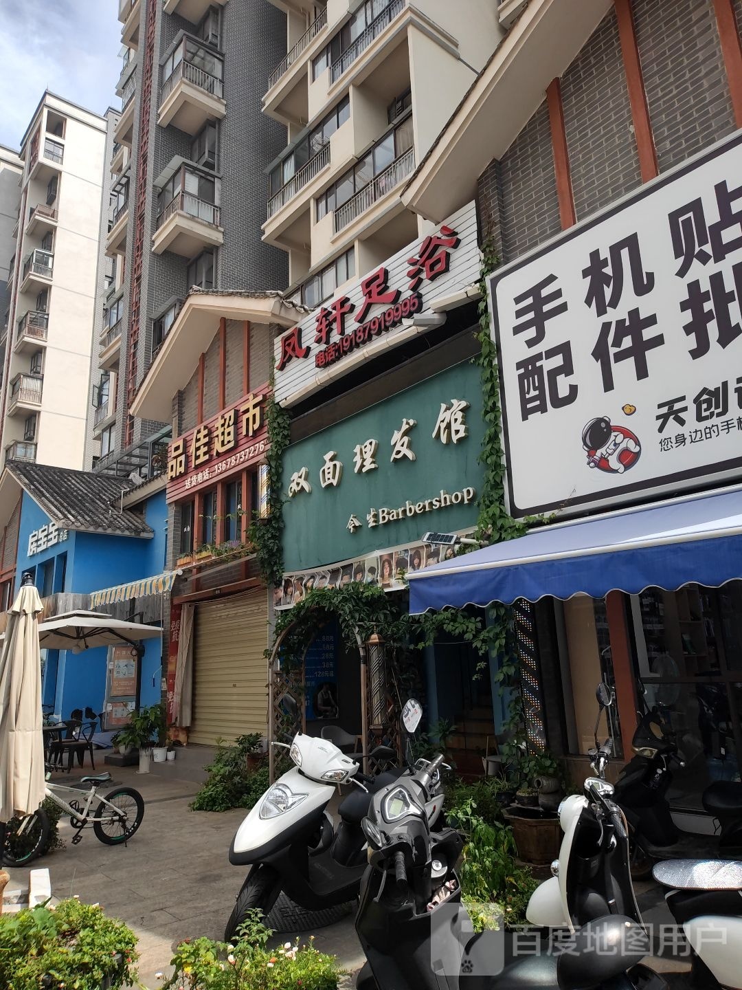 风轩足浴