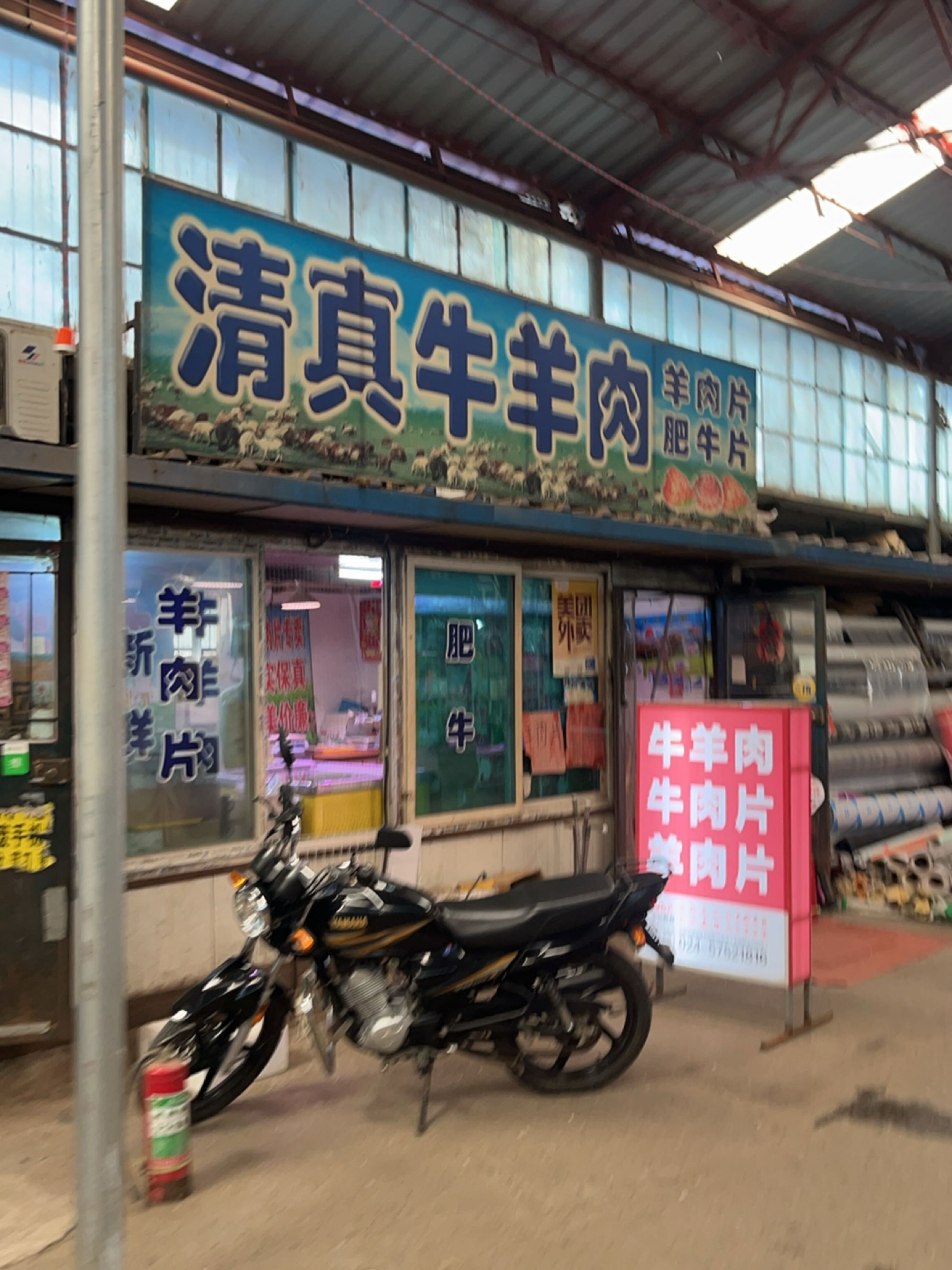 清真牛羊肉