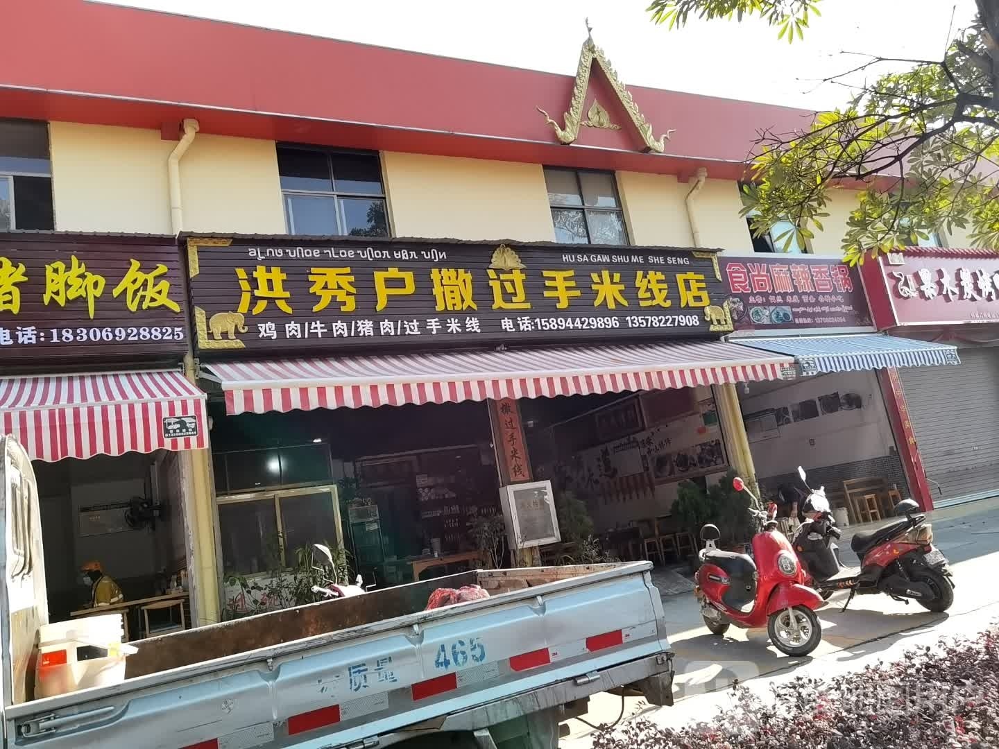 食尚麻辣廛香锅(棒桑响路店)
