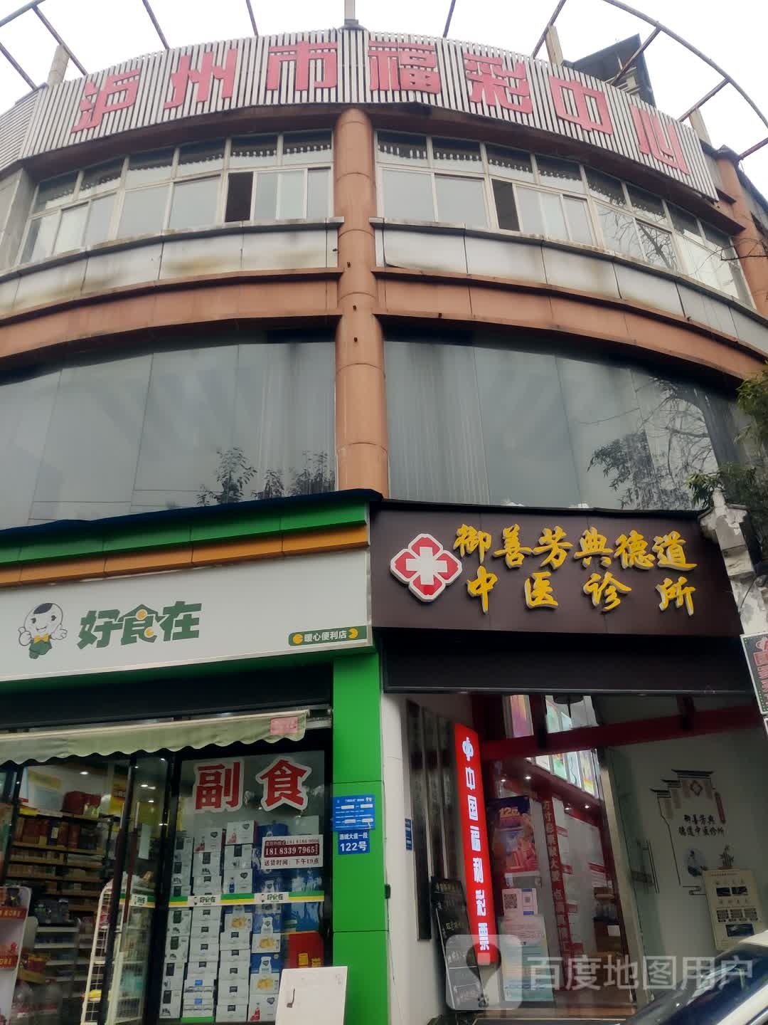 泸州市福彩中心