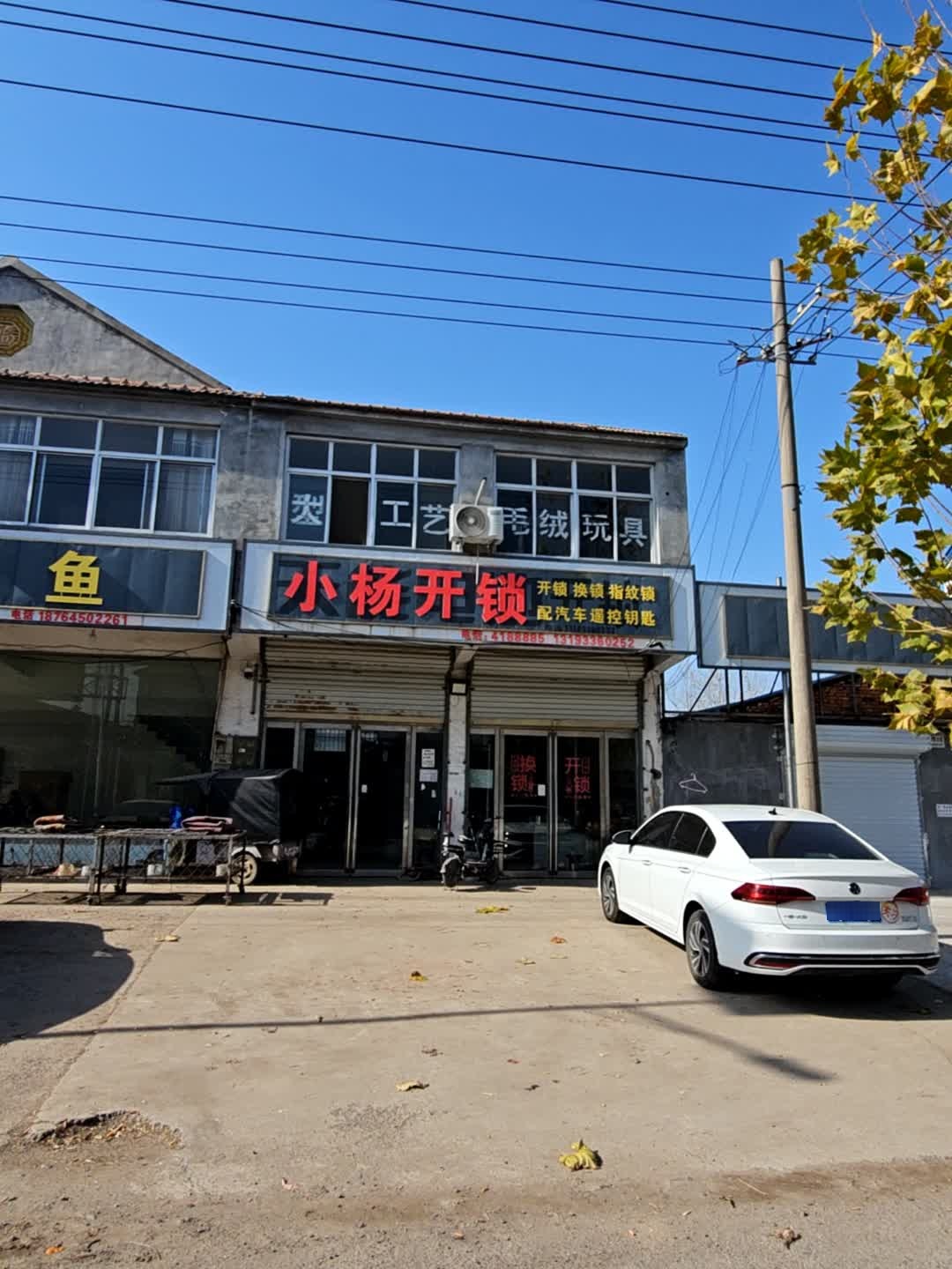 小杨开锁汽车钥匙