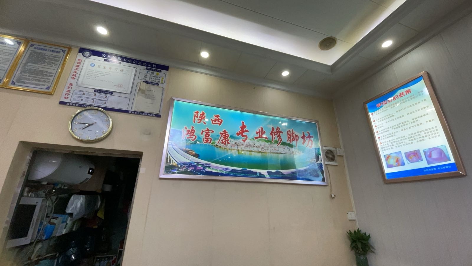 陕西鸿富康专业修脚坊