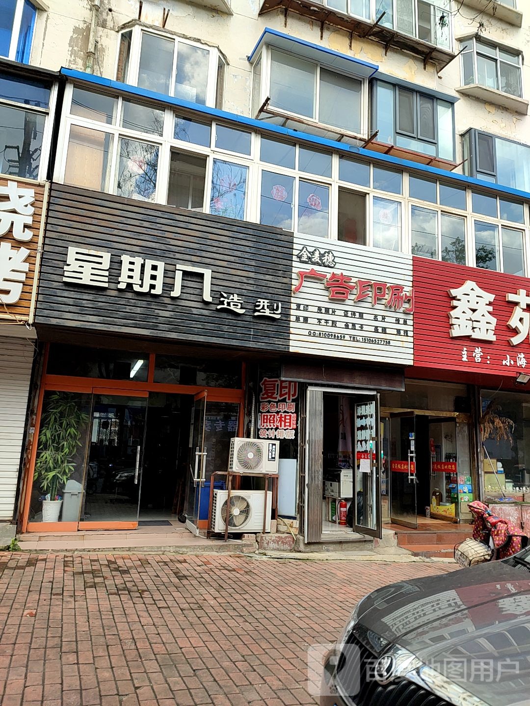 星期八造型(阿东店)