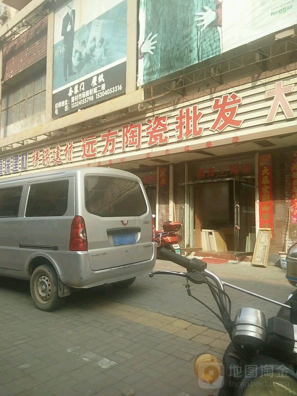 远方陶瓷批发(兴六路店)