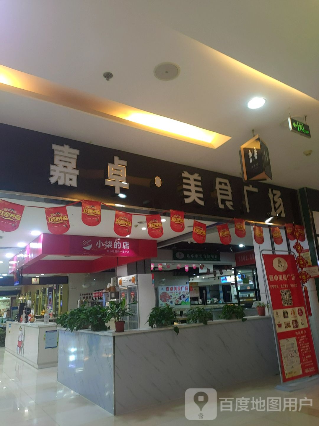 嘉卓·美食广场(振华奥特莱斯店)