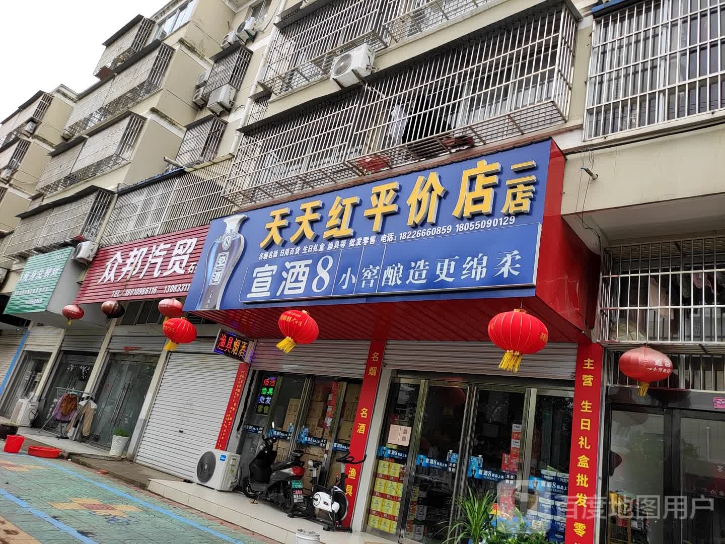天天红平价店(二店)