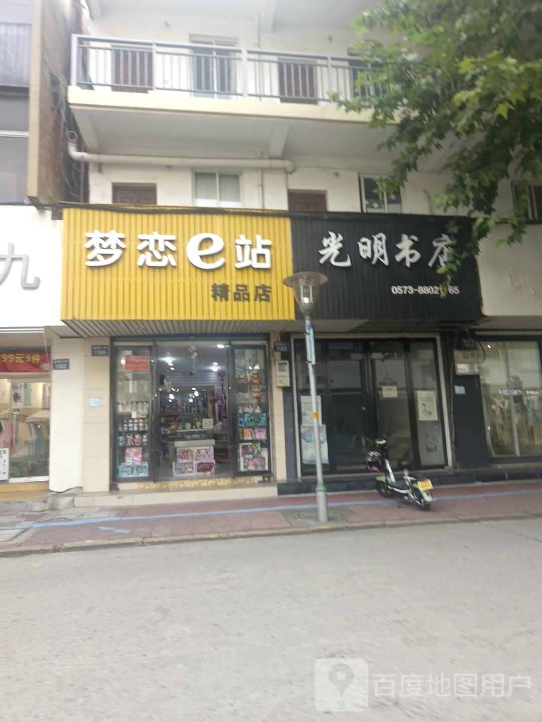 咣明书店(梧桐大街店)