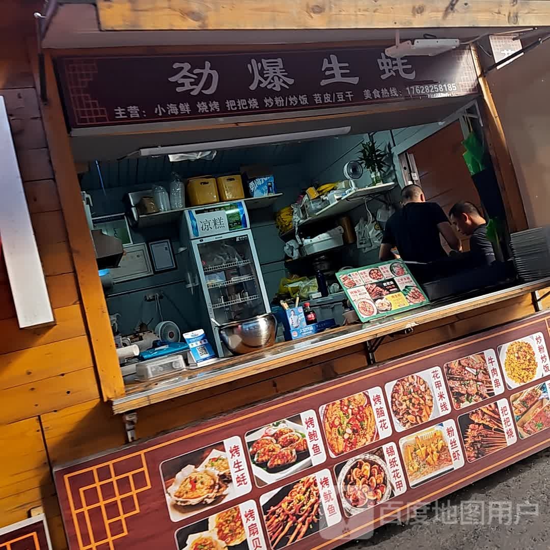 劲爆生蚝(宝龙广场店)