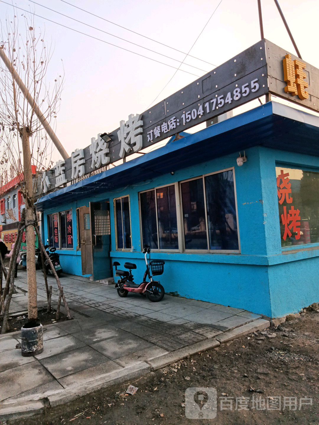 小兰房烧烤