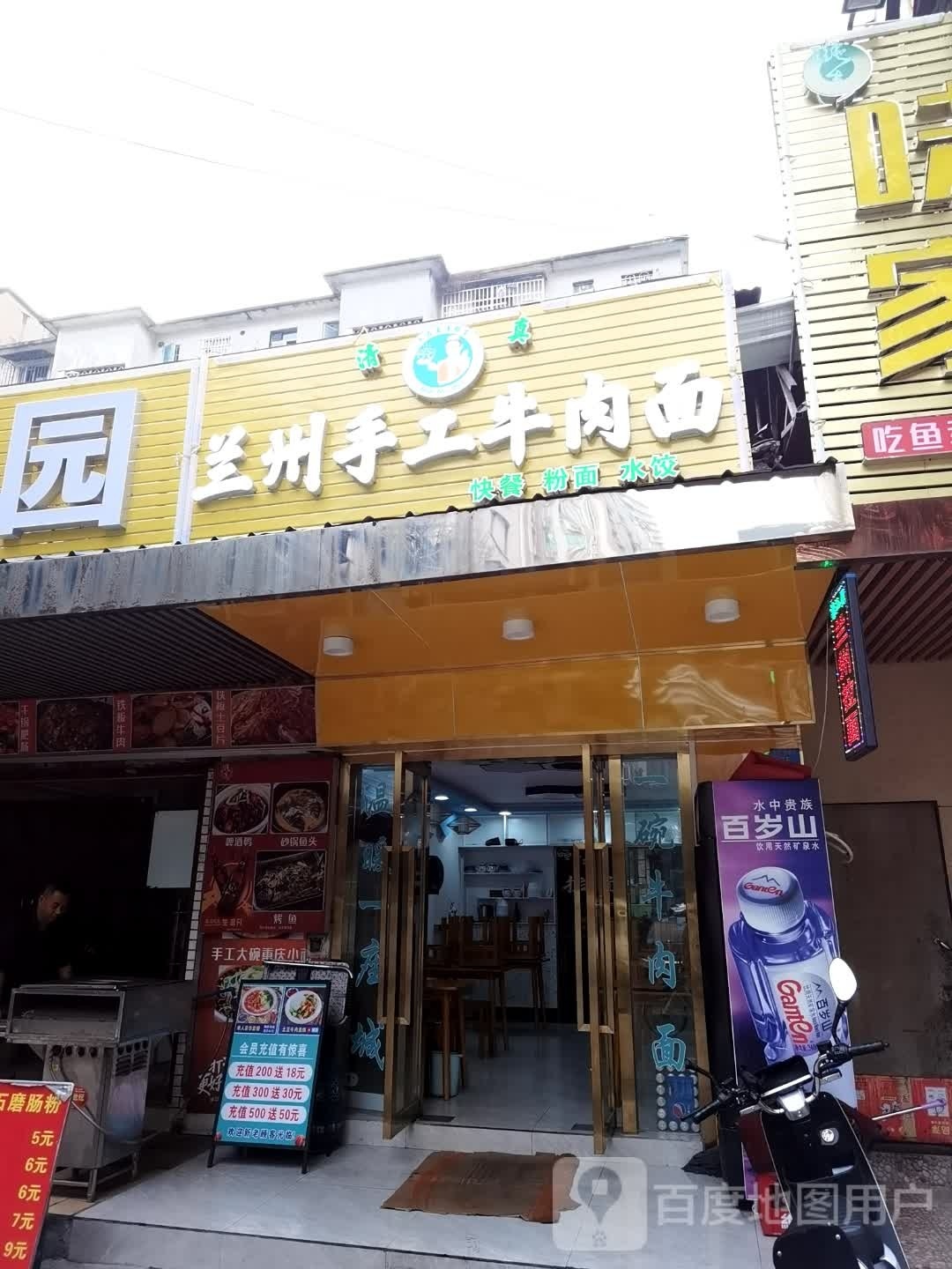 清真兰州手工牛肉面(新凤凰店)