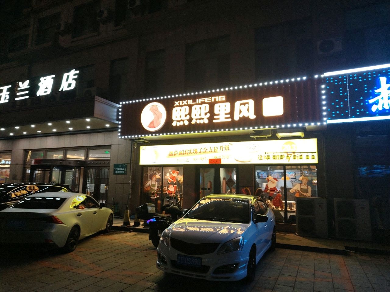 熙熙里风披萨&牛排餐厅