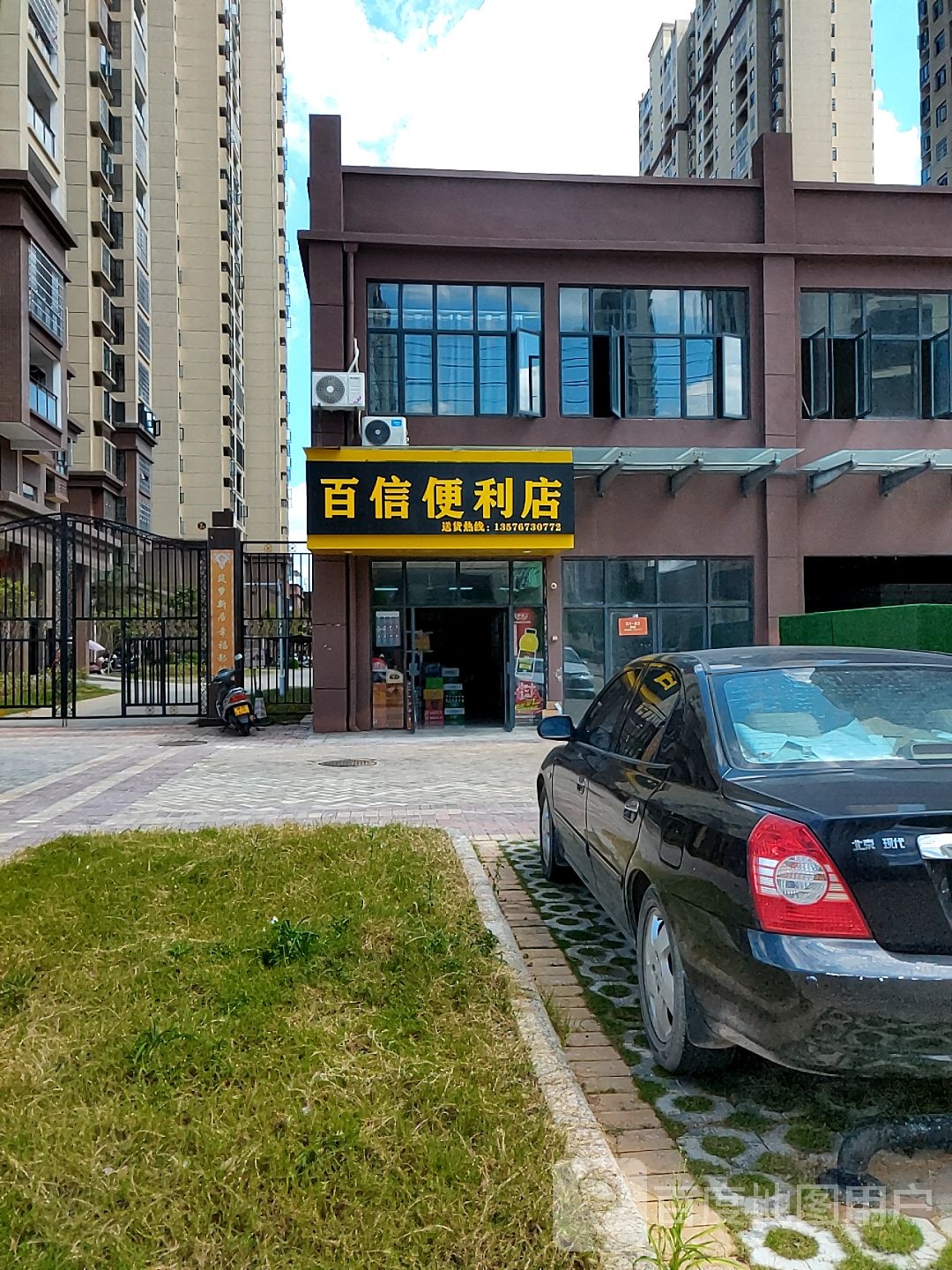 百信便利店(龙洲路店)