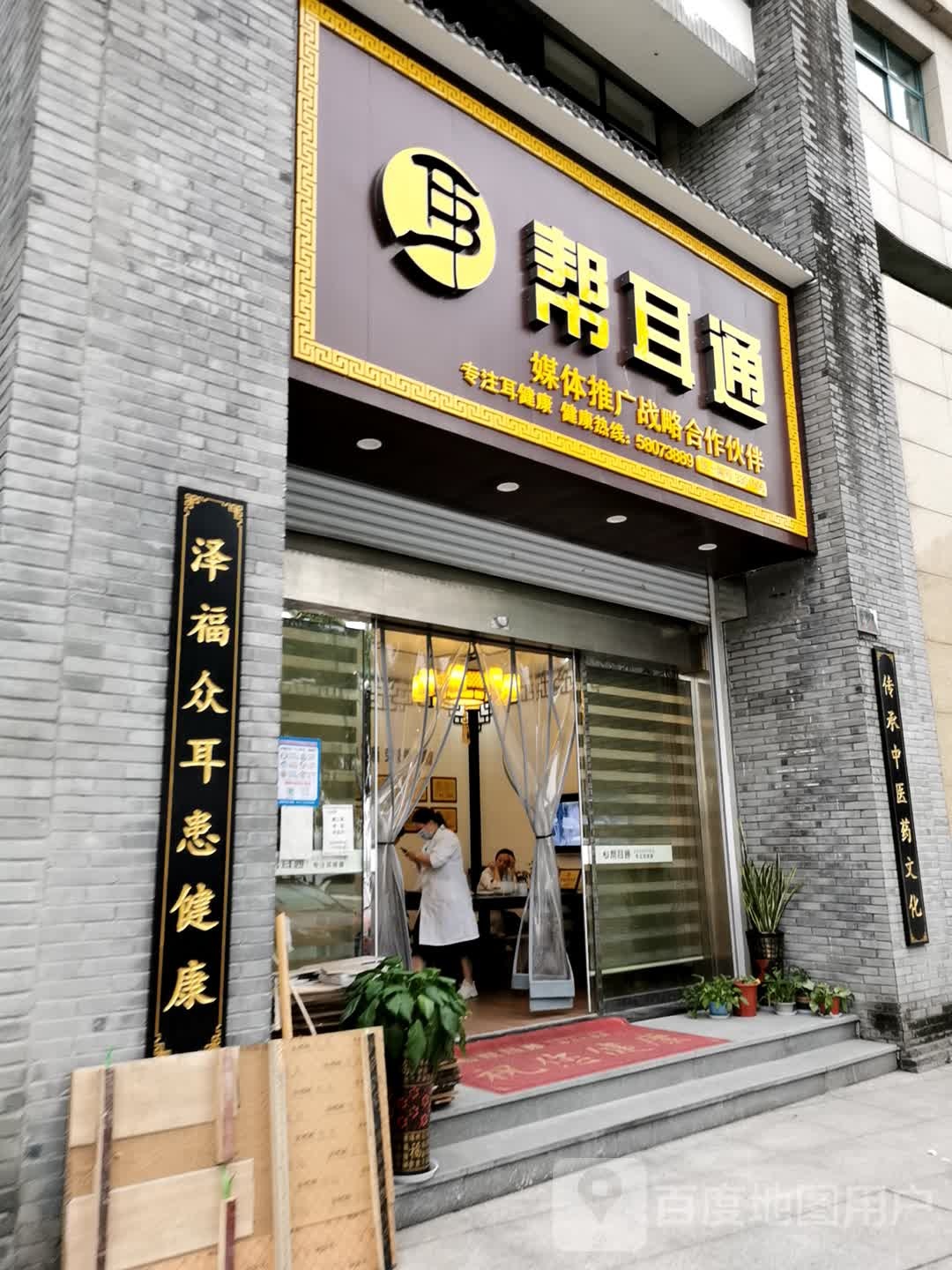 帮耳通