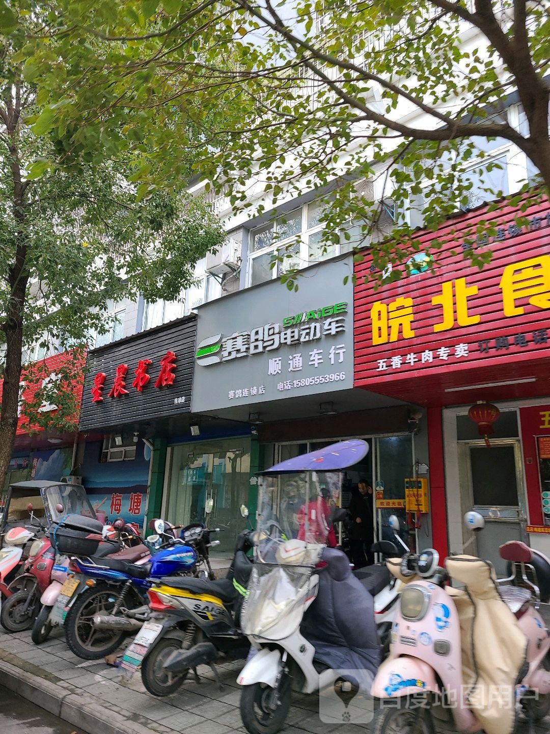 星辰书店(当涂店)