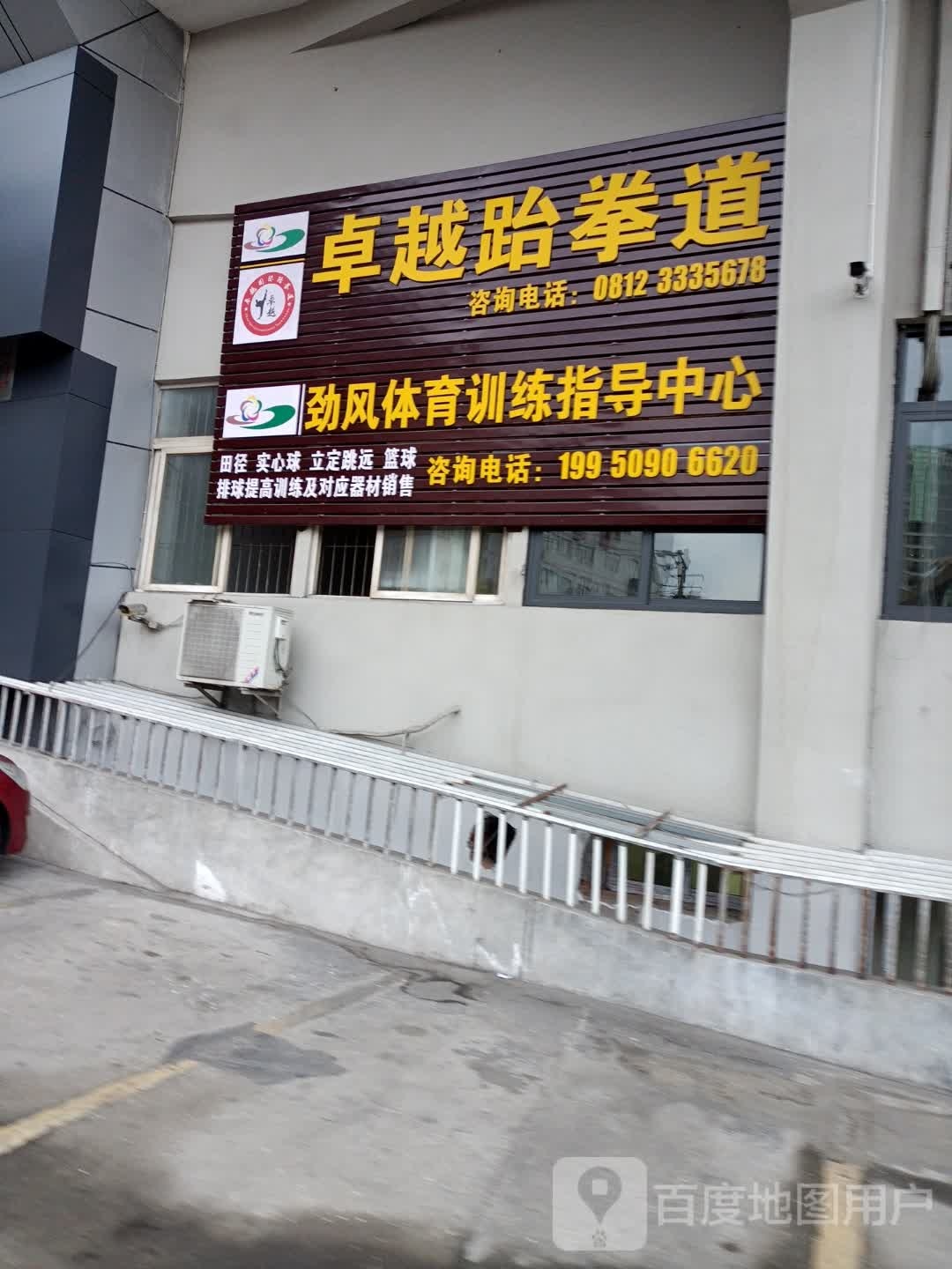 卓越跆拳道