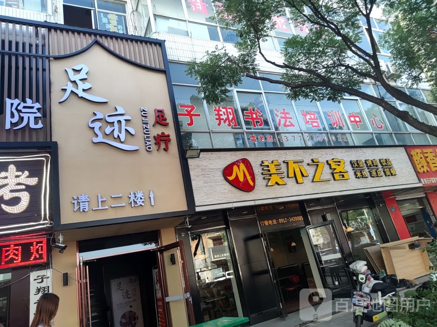 足迹足疗
