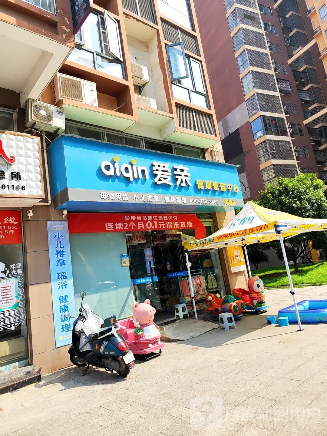 爱亲健康管理中心(莫愁店)