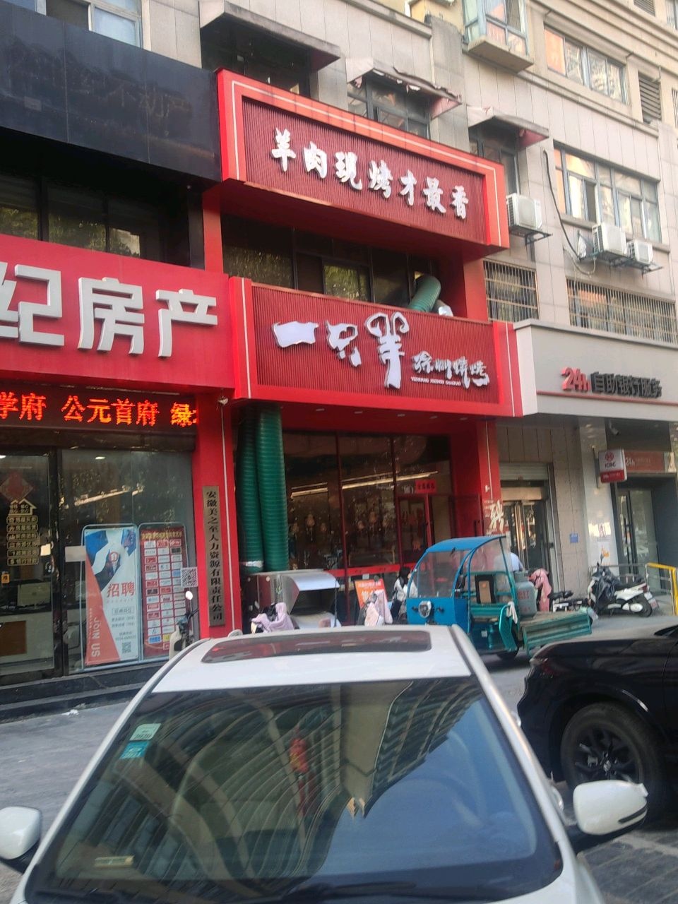 一只羊徐州烧烤(罗马广场店)