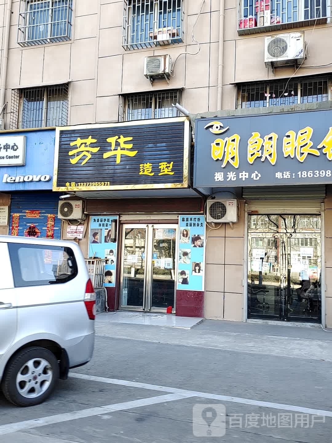 明朗眼镜(千秋路店)