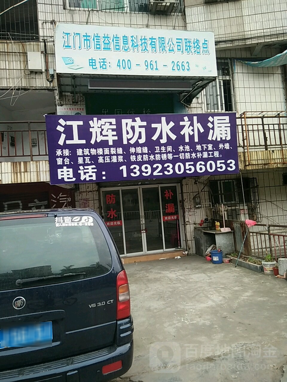 江辉防水补漏(江辉补漏公司)