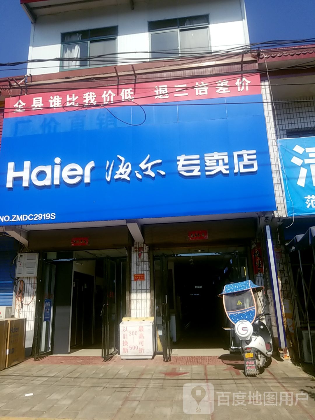 内乡县赵店乡海尔专卖店(G241店)