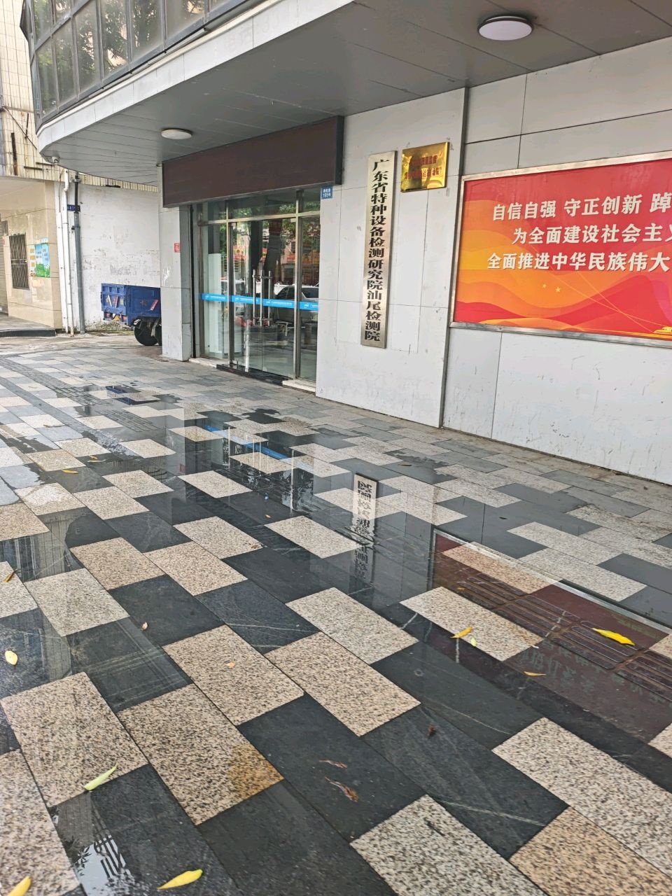 广东省特种设备检测研究院汕尾检测院