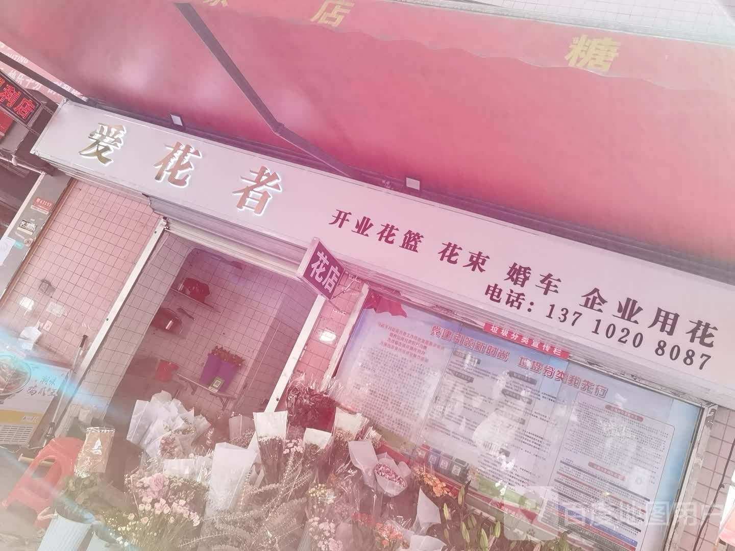 爱花者鲜花店(大沙地店)