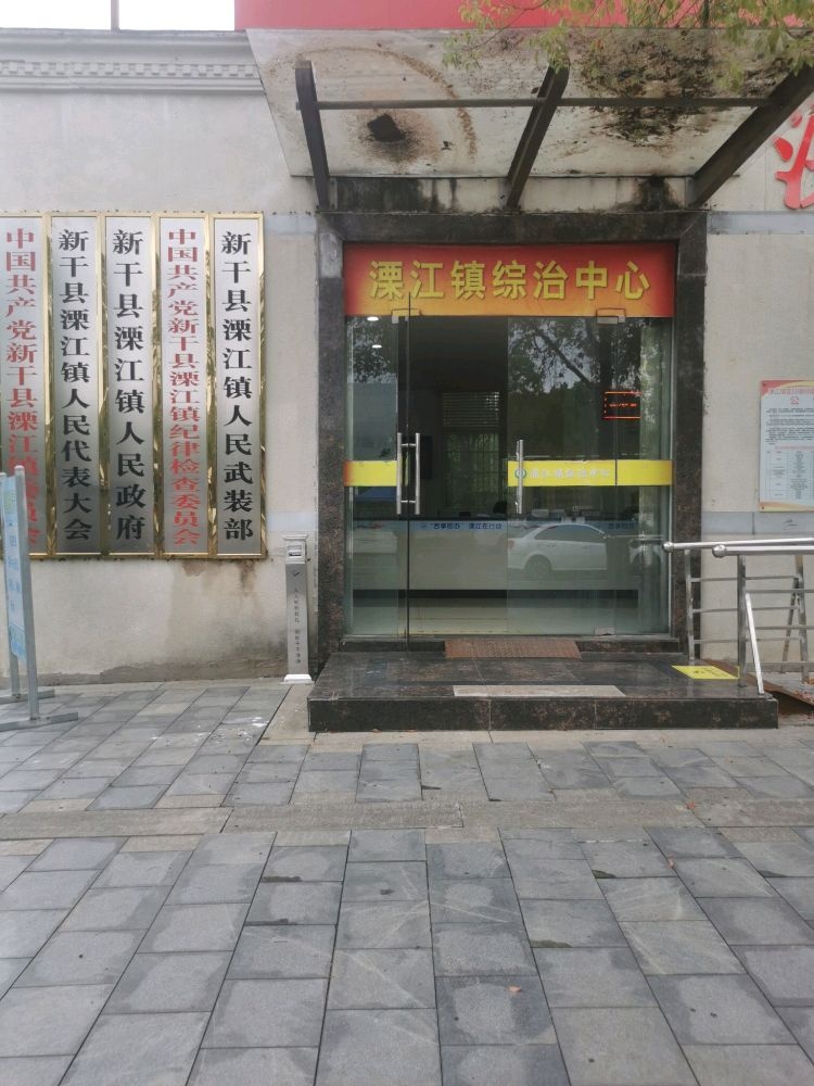 江西省吉安市新干县溧江镇退役军人服务站