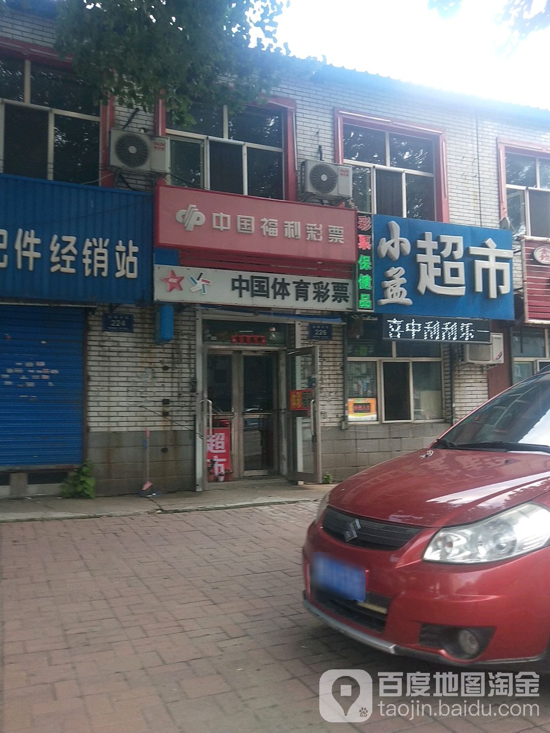 中国福利彩票