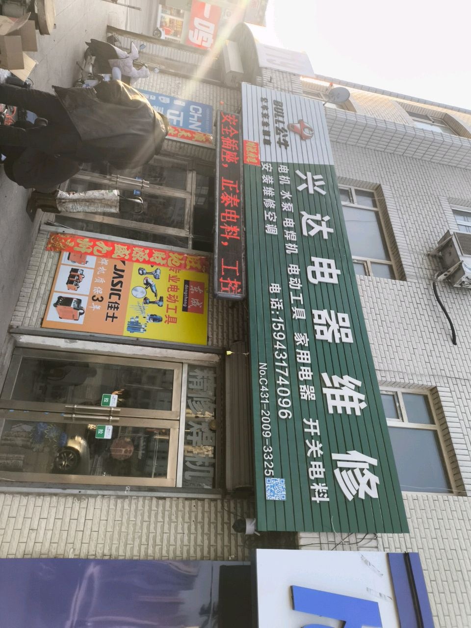 兴达电器维修