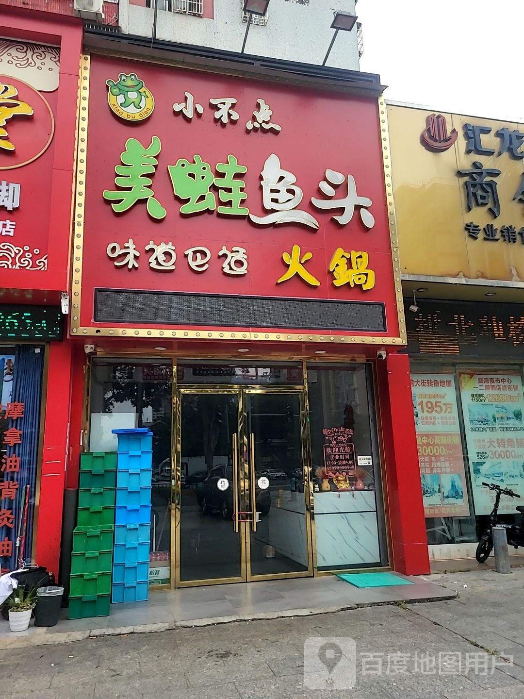 小不点美蛙鱼头火锅