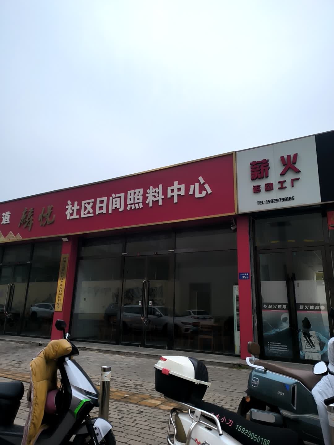 薪火运动工厂