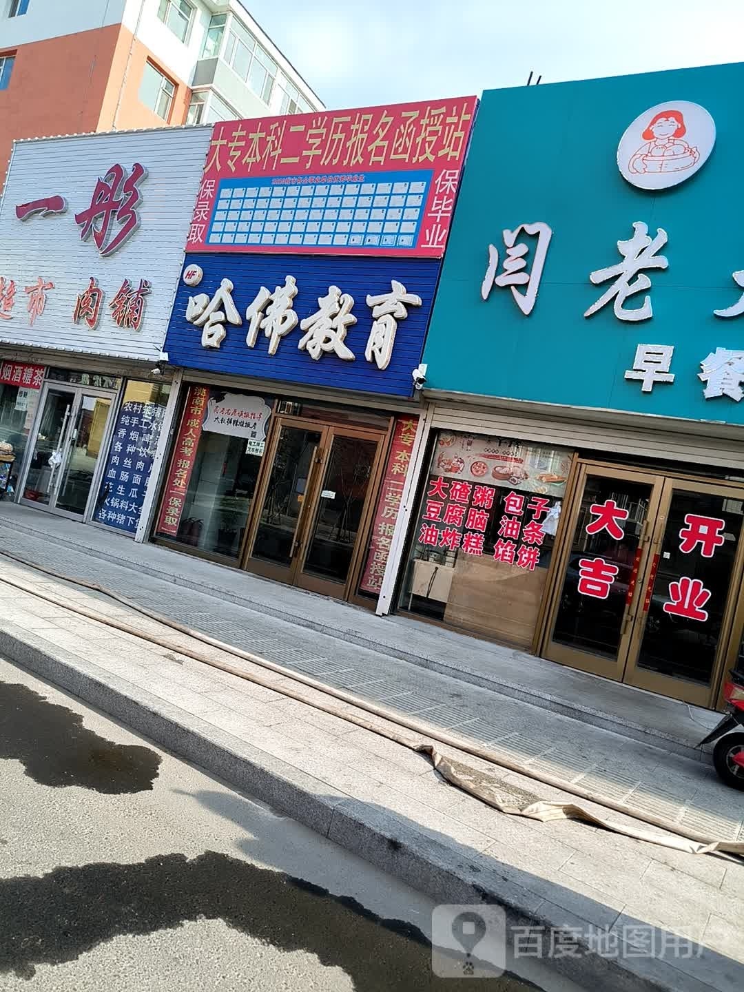 哈佛教育(洮南校区)