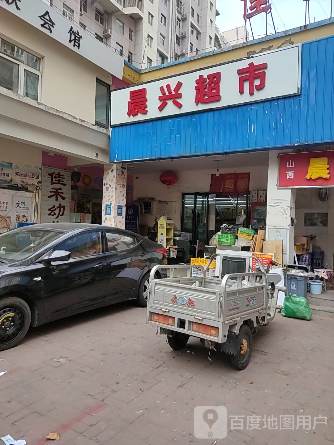 晨兴超市(强国道店)