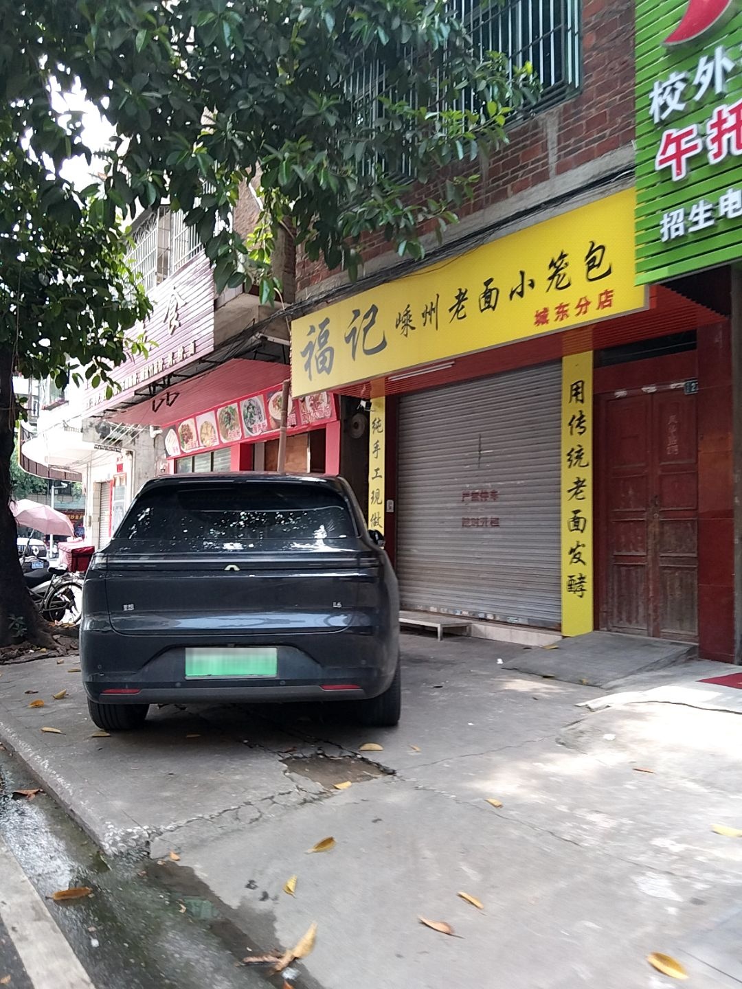 福记嵊州老面小笼包(城东分店)